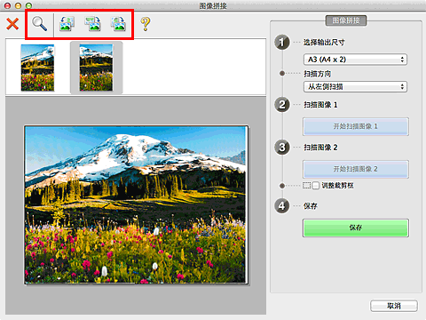 插图:“图像拼接”窗口
